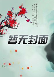 少帅不好当，那就当大帅